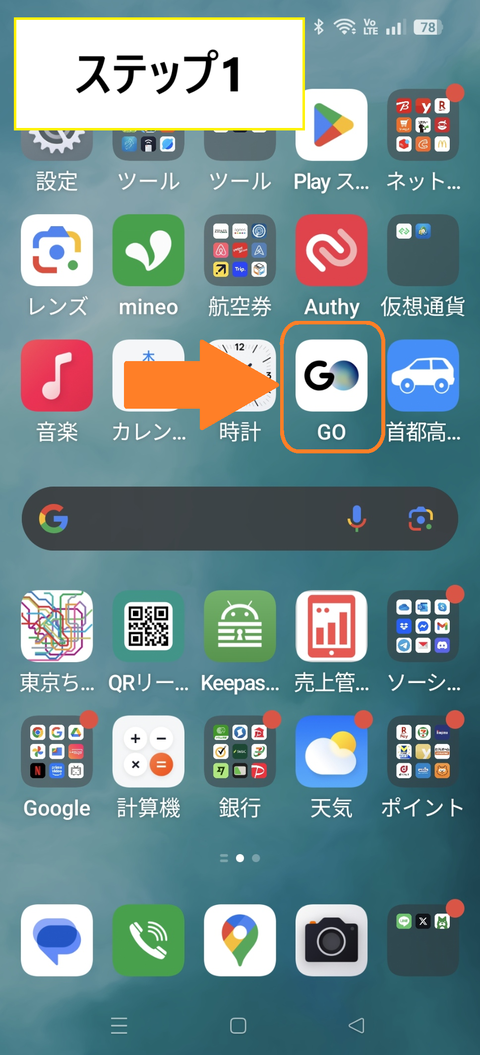 スマートフォンのホーム画面にGOアプリが表示されています
