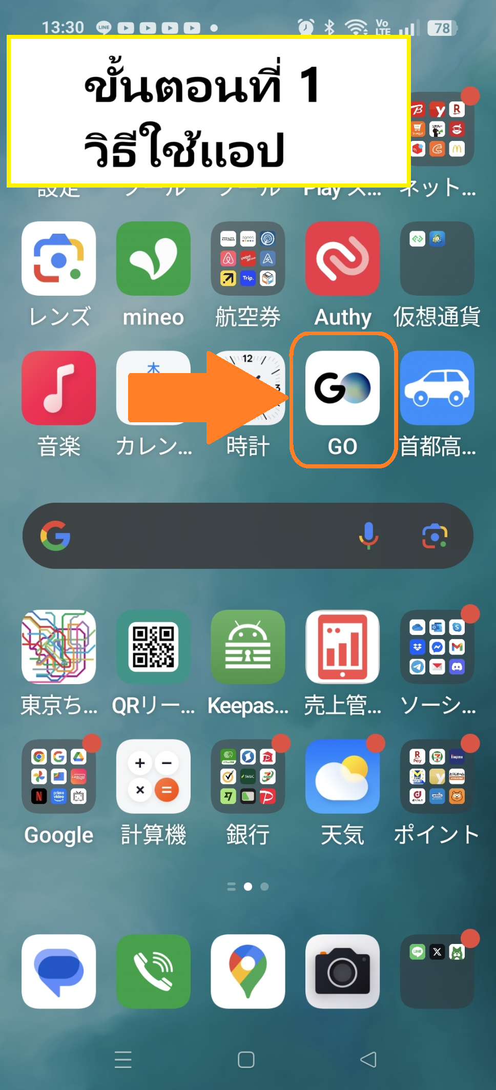 แอป GO ปรากฏอยู่บนหน้าจอหลักของสมาร์ทโฟน