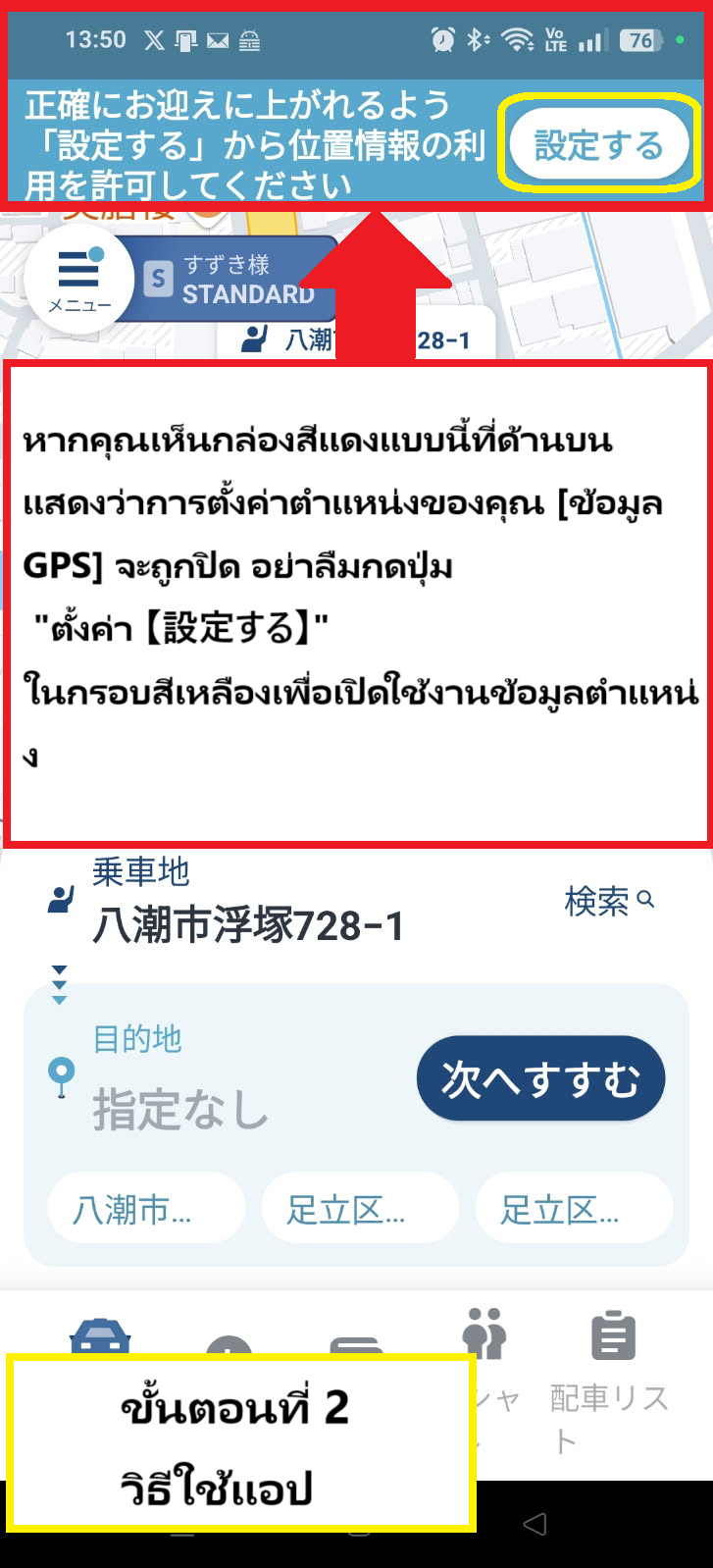 หน้าจอแรกของแอป GO ที่มีข้อความร้องขอการเปิดใช้ตำแหน่งปรากฏอยู่ด้านบน