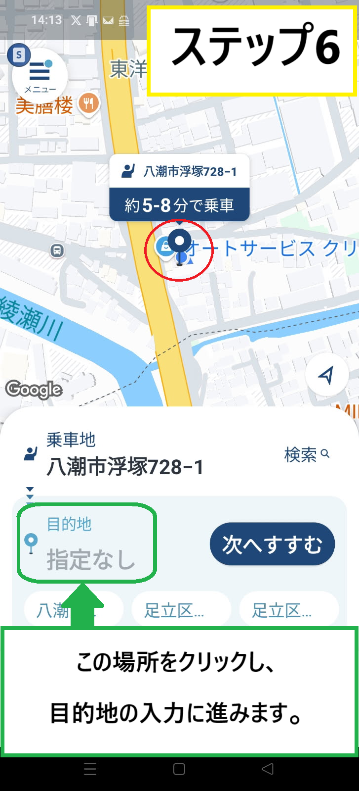 目的地の入力へ飛ぶリンク場所の説明画像