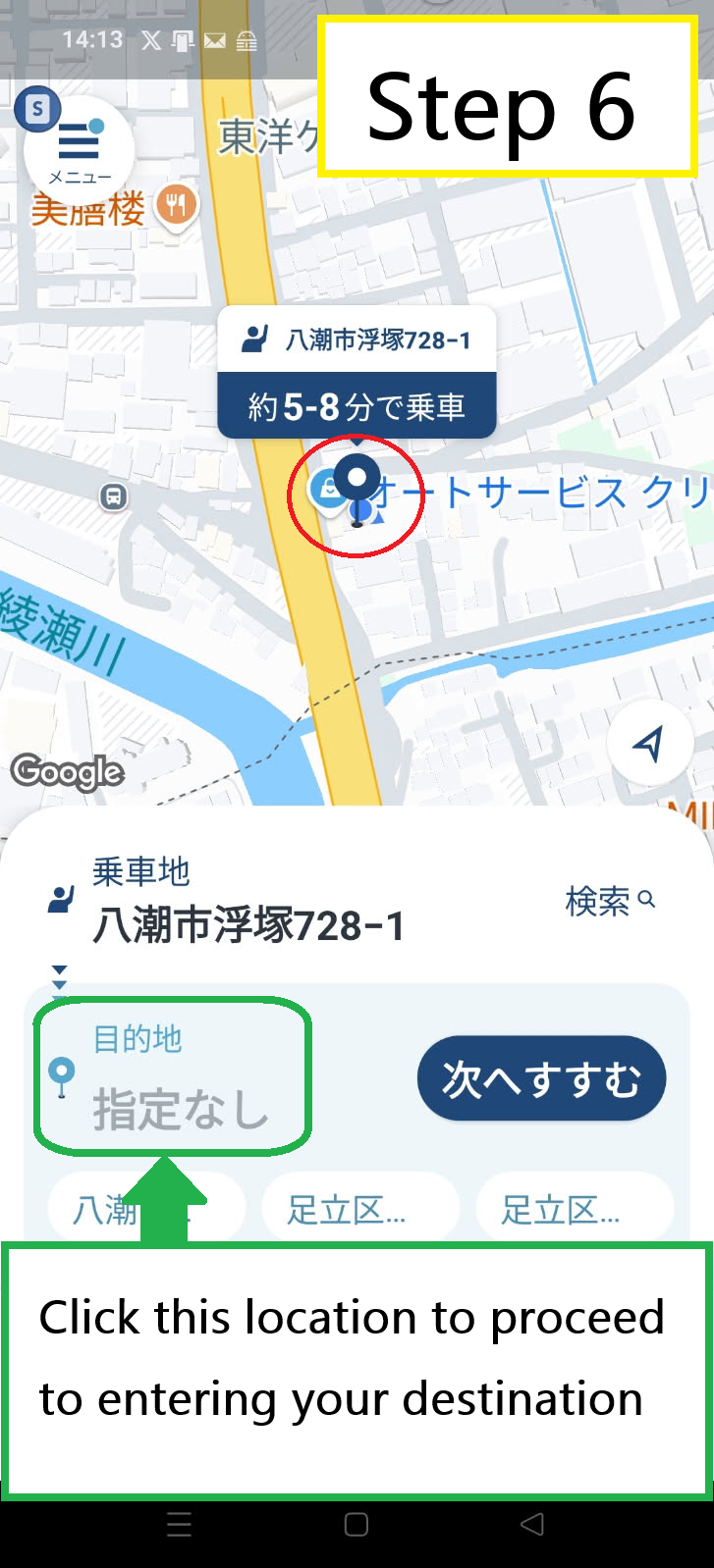 Explanation image showing where to tap to enter the destination.
