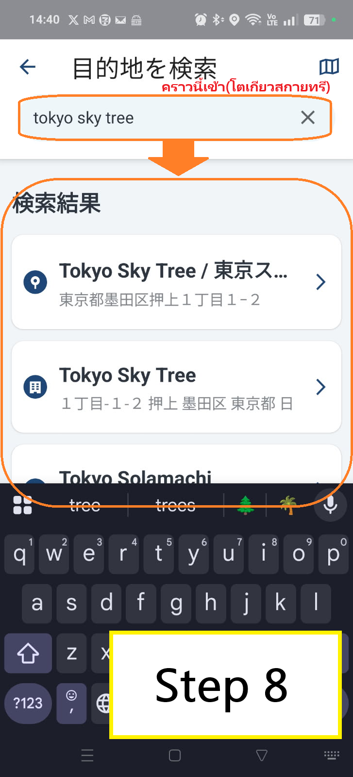 คำอธิบายข้อควรระวัติขณะป้อนจุดหมายปลายทาง