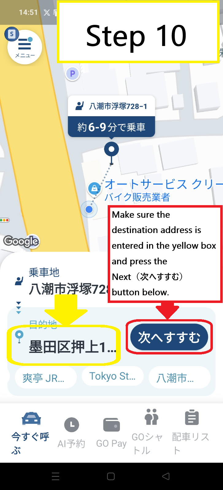Image showing how to confirm the destination address and proceed to the next step.