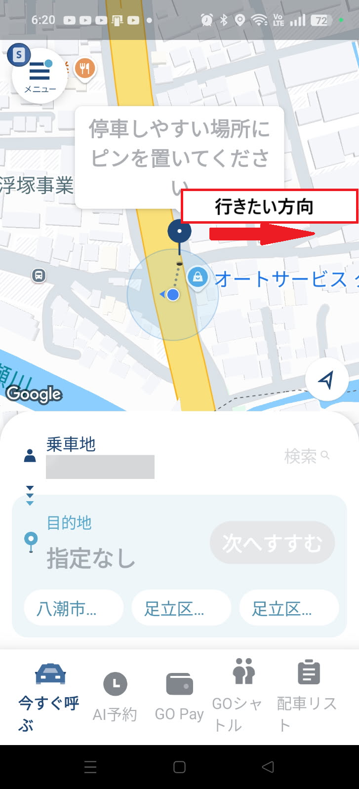 ユーザーが行きたい方向を示した地図の画像