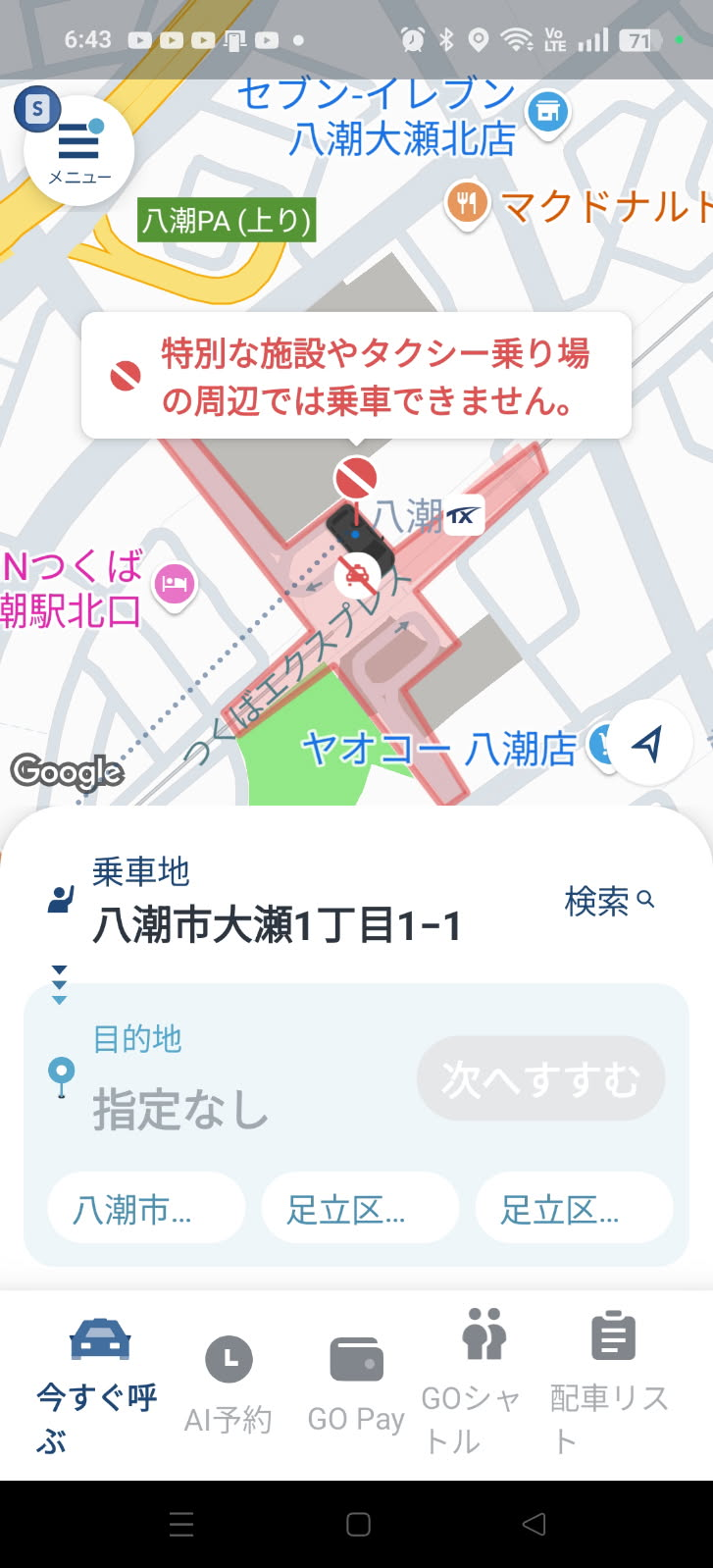 アプリ配車での駅周辺の乗車禁止区域についての説明画像