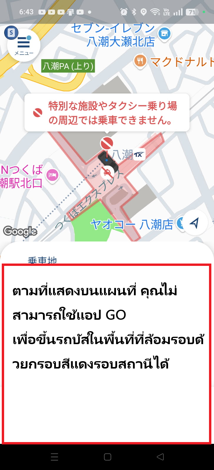 แสดงบริเวณที่ห้ามขึ้นรถใกล้สถานีรถไฟผ่านแอป