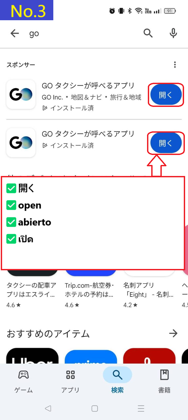 Screenshot showing GO app launch after installation