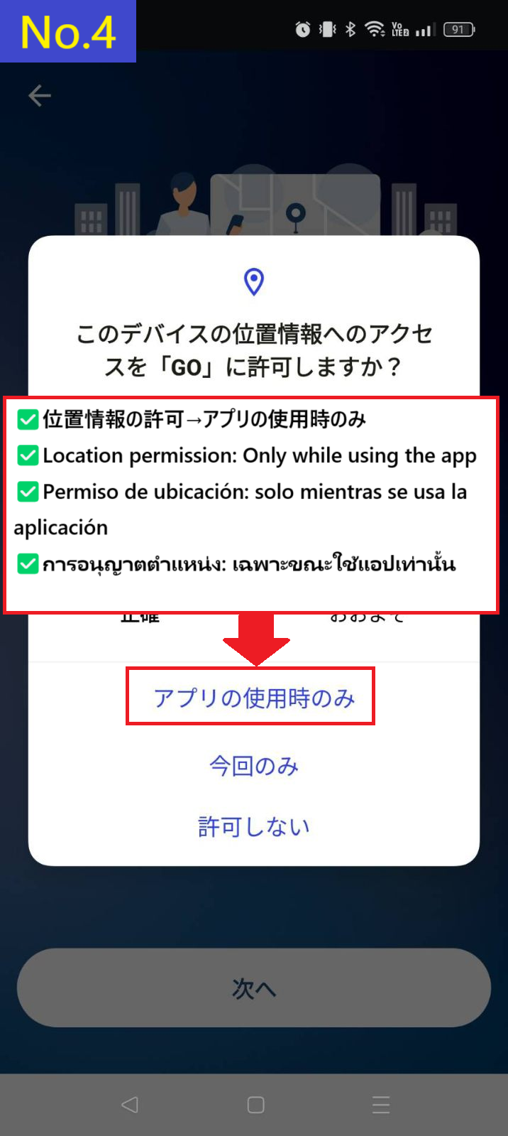 Screenshot of the location permission settings in the GO app