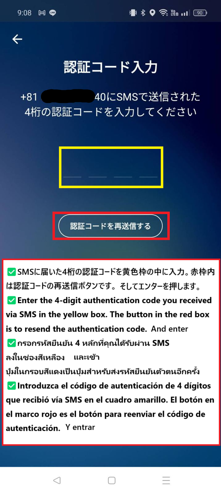 Screen for entering the SMS verification code