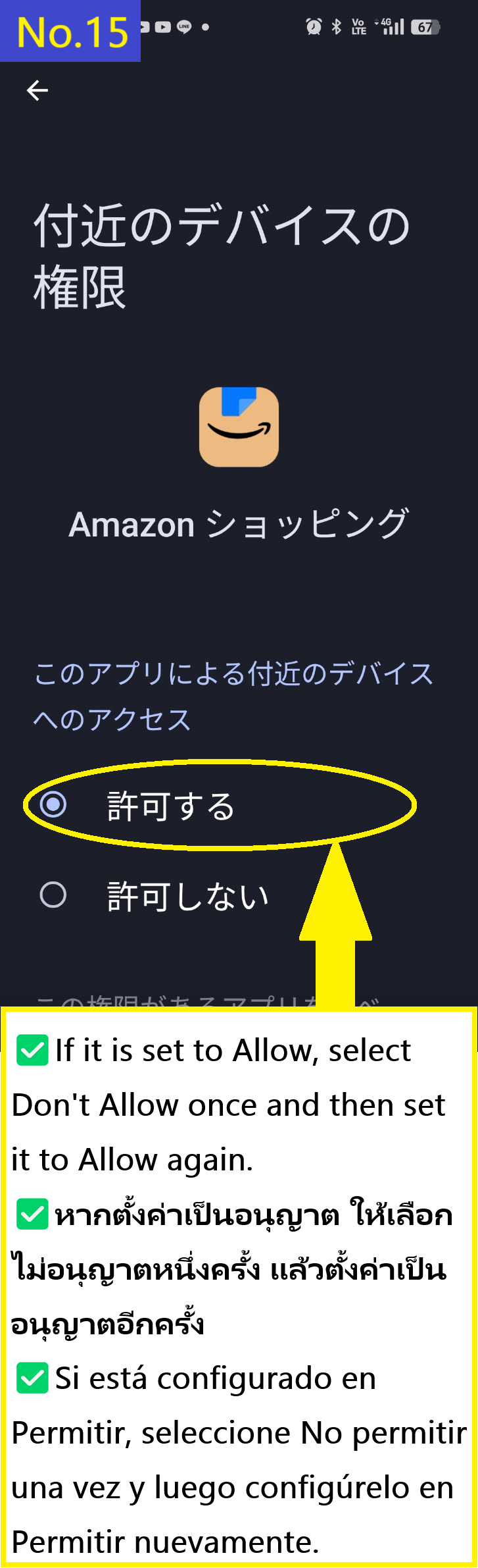 Image description of If it is set to Allow, select Don't Allow once and then set it to Allow again.