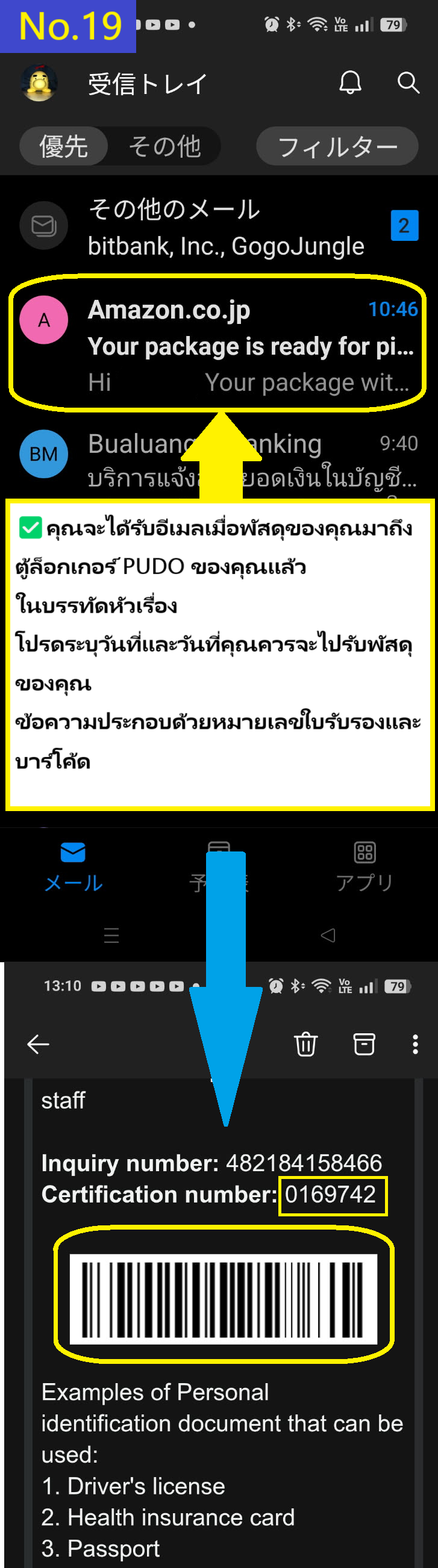 Image description of You will receive an email informing you that your package has arrived at the PUDO locker. Inside the package will be a barcode and a number