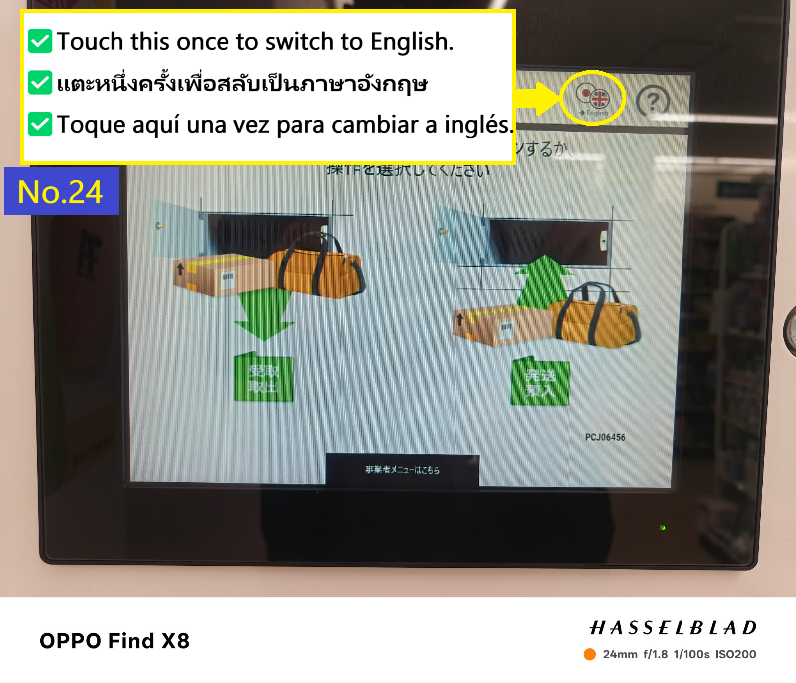 Image description of There is a language change button on the top right corner from Japanese to English, so tap it