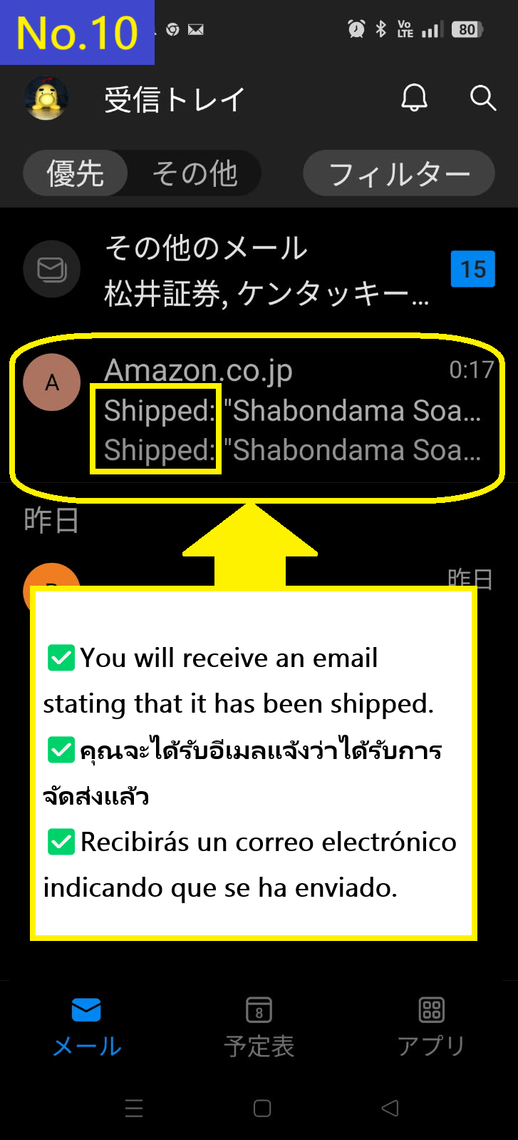 Image description of You will receive the Shipped email second.