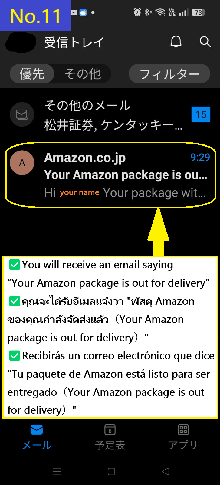 Image description of You receive the third email saying that the package is out for delivery.