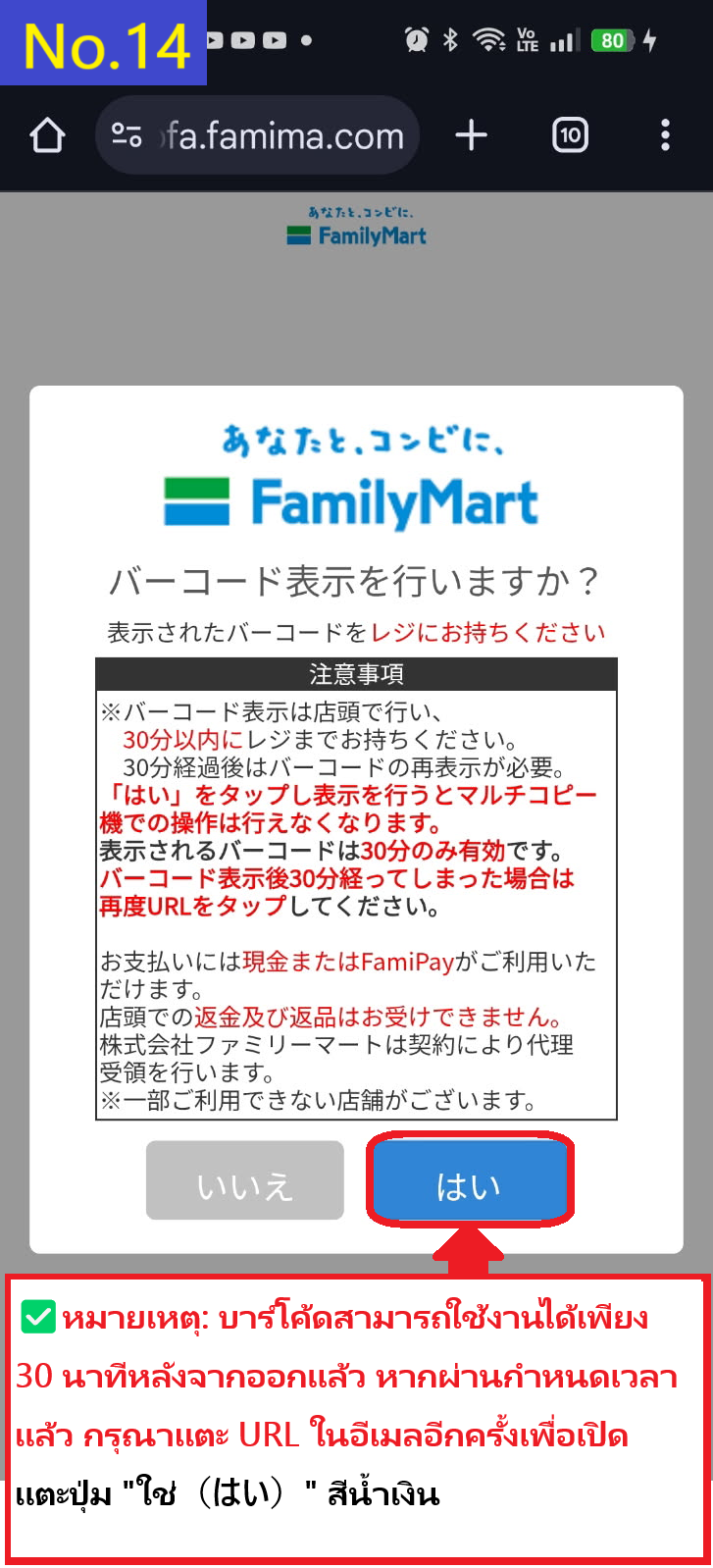 Image description of This will take you to the barcode generation screen. The barcode is only valid for 30 minutes after it is issued, so it is best to do so before entering the store to receive it. If 30 minutes have passed, you will need to re-acquire the barcode from the URL in the email. Tap the blue 'Yes' button at the bottom right.