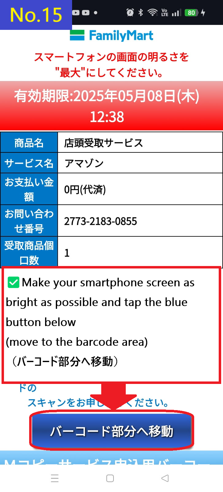 Image description of Tap the blue button at the bottom of the screen move to the barcode section(バーコード部分へ移動) 