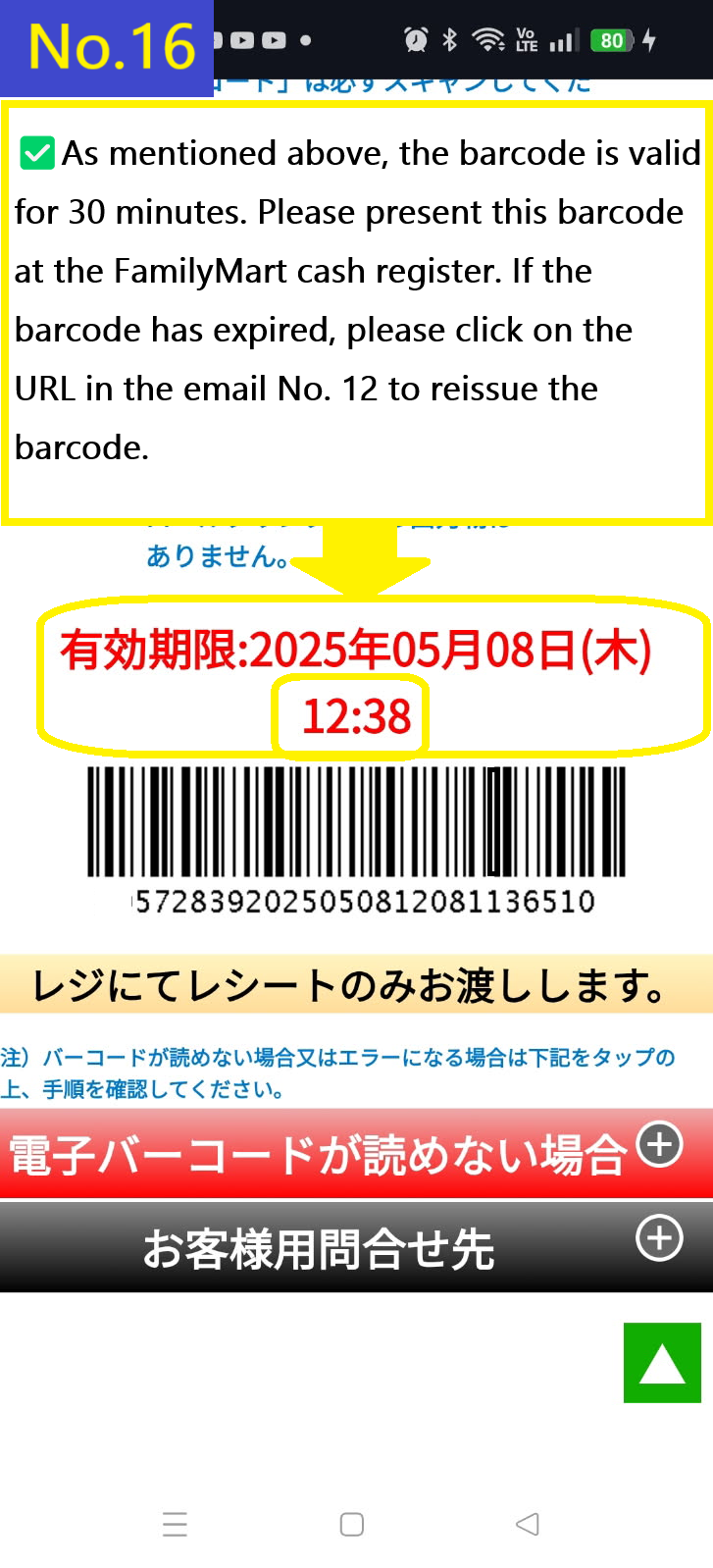 Image description of As mentioned above, the validity period is 30 minutes. Please present this barcode at the FamilyMart cash register. If the validity period has passed, please click on the URL in the email again to reissue the barcode.