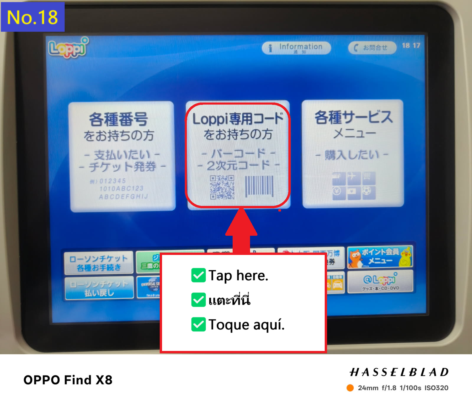 Image description of I tried to switch to English translation, but it didn't work and I'll explain it in Japanese. Tap the Loppi code tab in the middle.