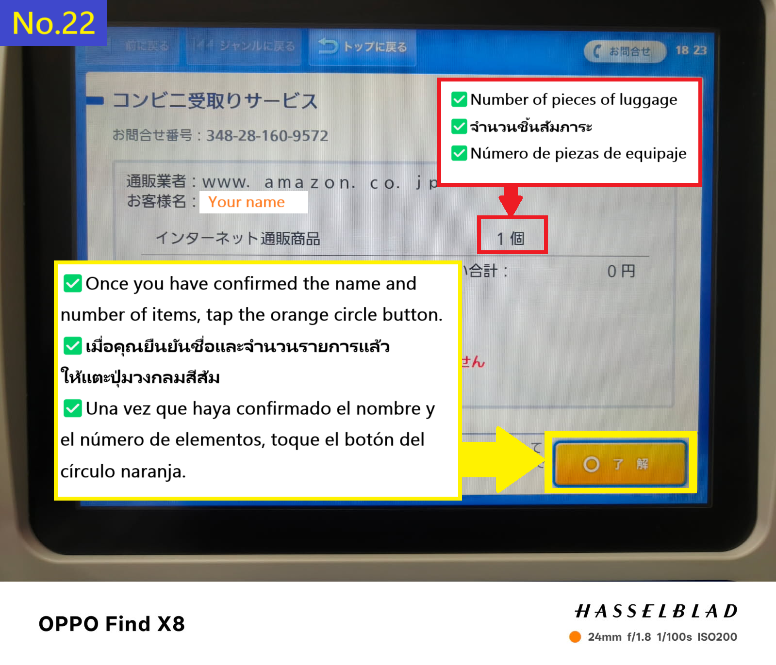 Image description of www.amazon.co.jp
     Once you have confirmed your name, tap the orange circle tab in the bottom right