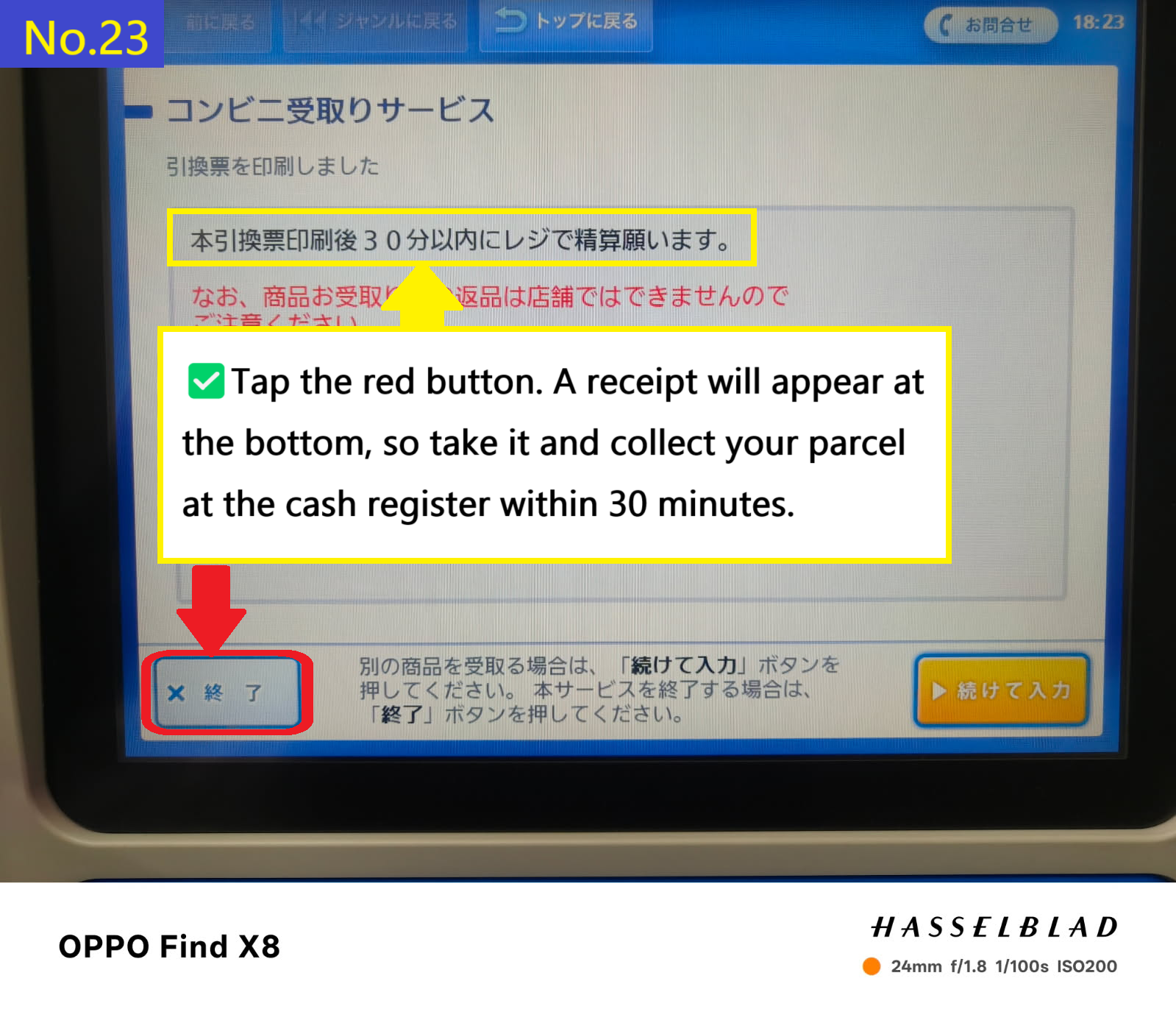 Image description of The receipt will appear at the bottom of the Loppi terminal screen. Tap the X tab at the bottom of the screen to receive your receipt. Please collect your item at the store's cash register within 30 minutes of receiving the receipt.