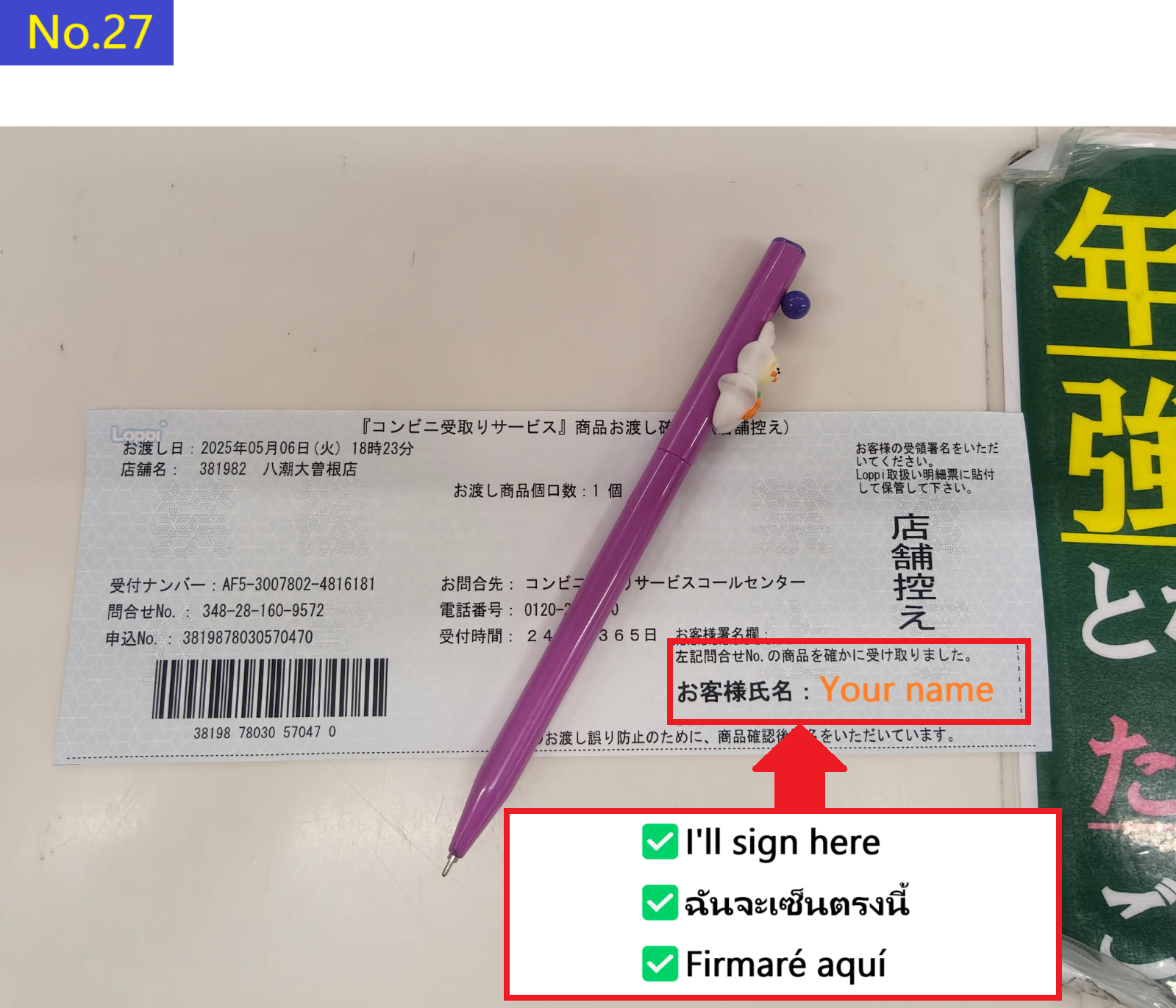 Image description of The clerk will show you a piece of paper like this, so please sign in the blank space at the bottom right.