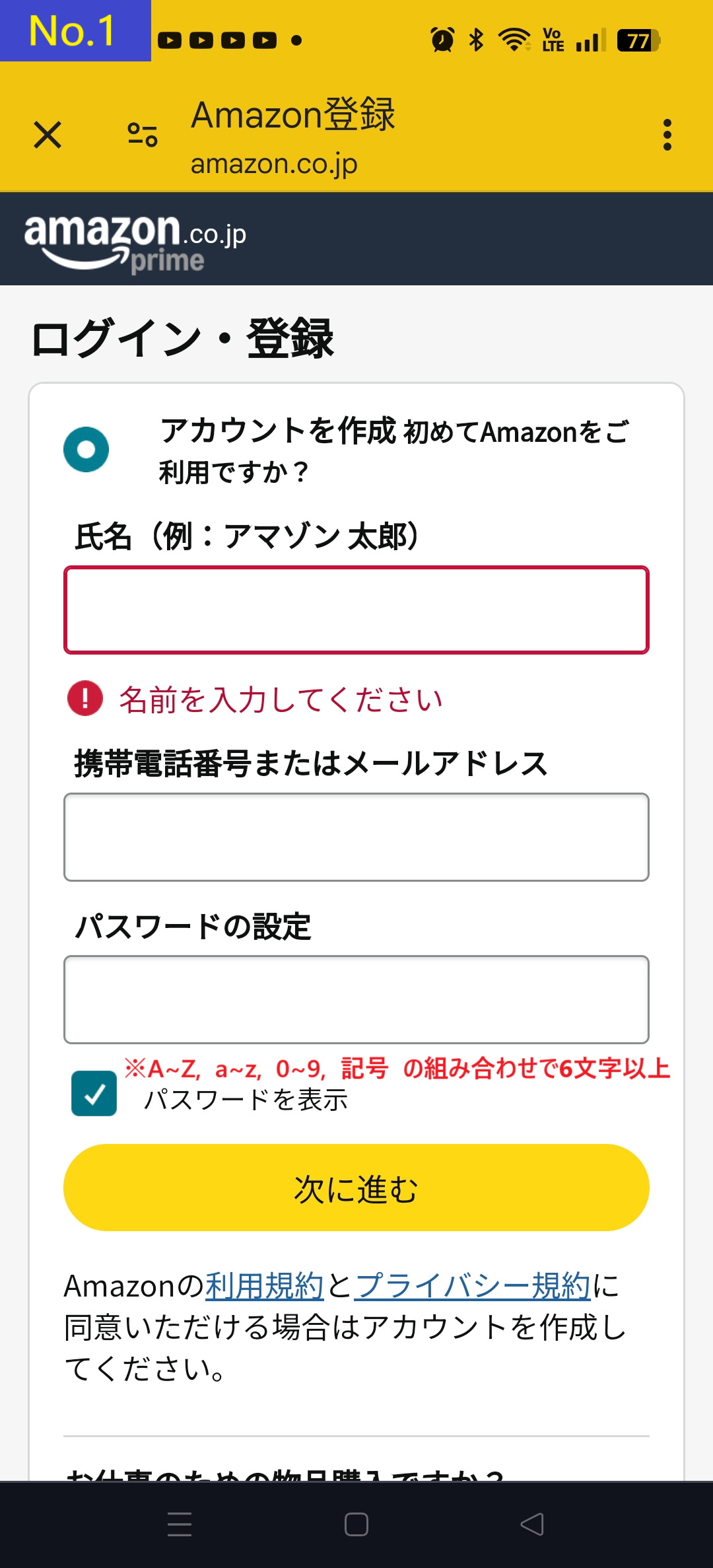AmazonJapan登録初期画面の記入例