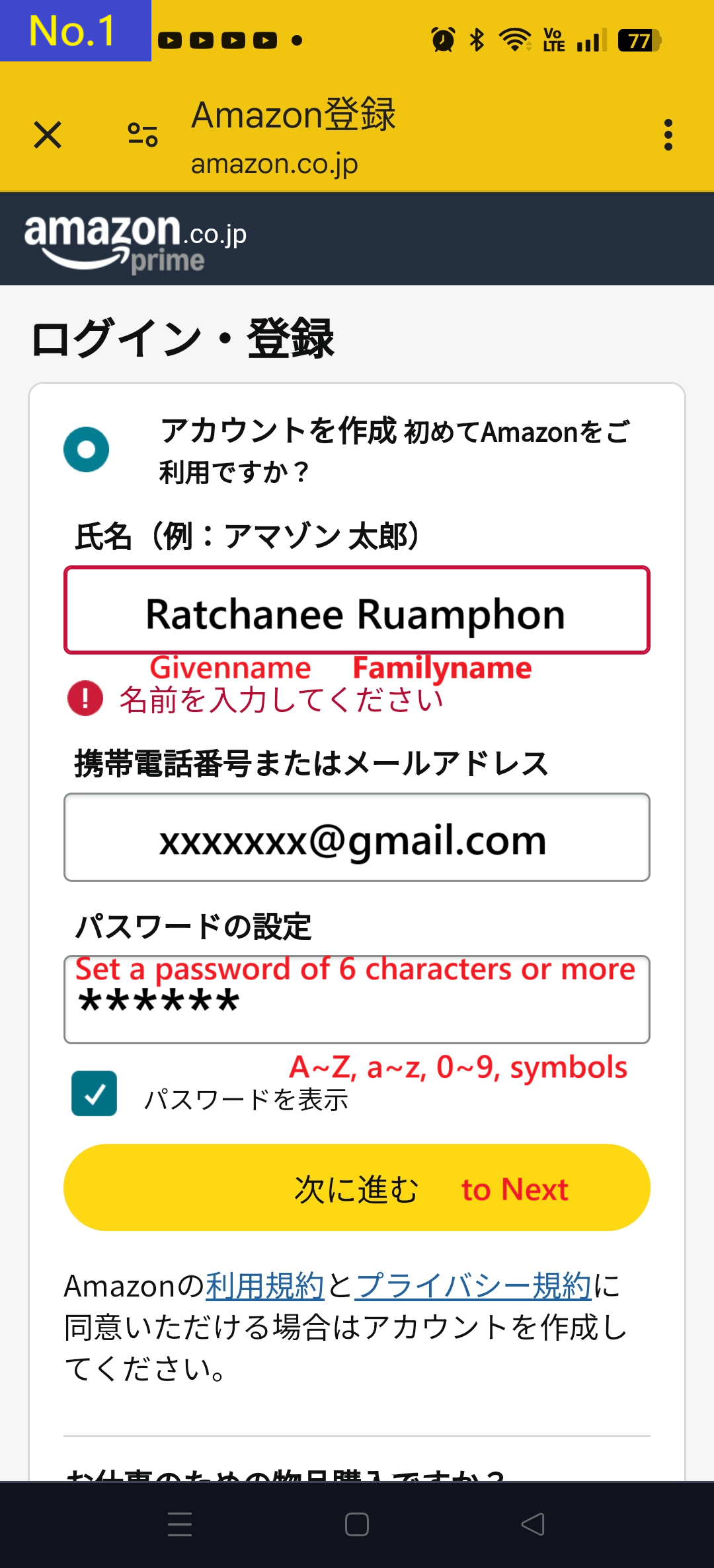 Example of the initial Amazon Japan registration screen