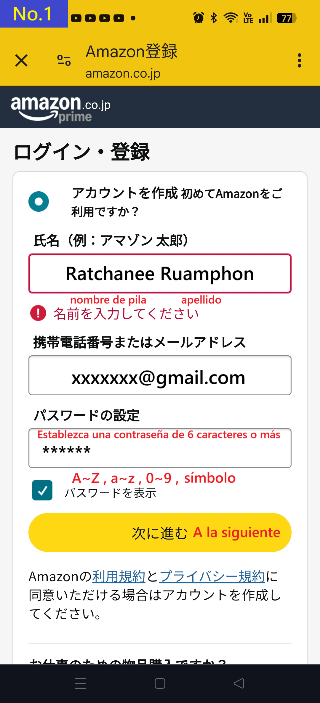 Ejemplo de la pantalla inicial de registro de Amazon Japón