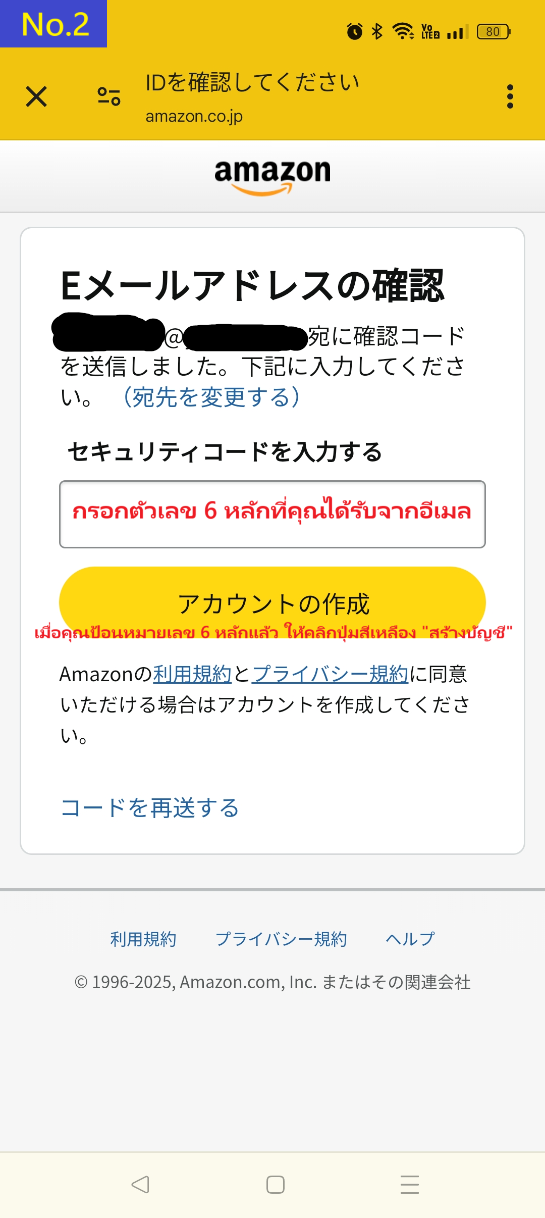 ตัวอย่างหน้าจอยืนยันอีเมล
