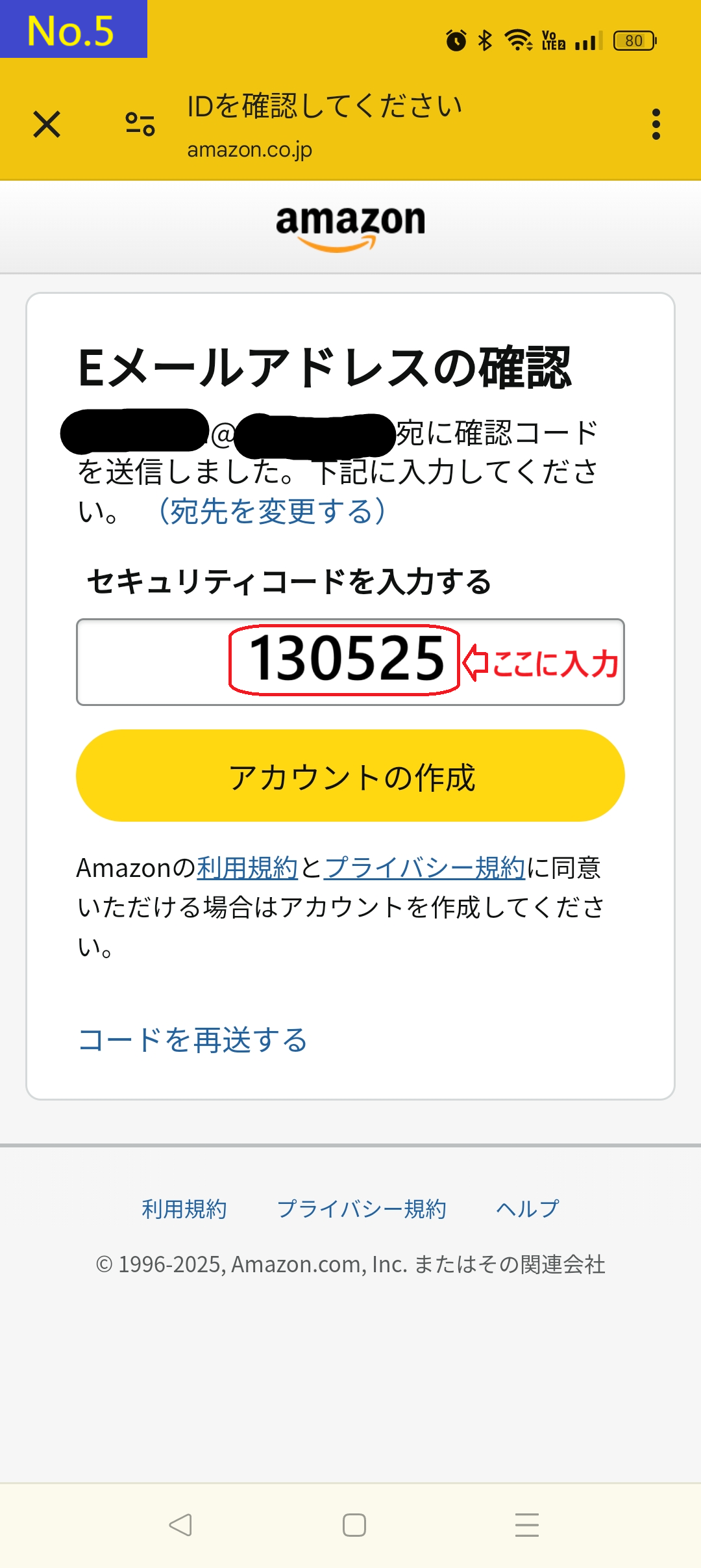 Eメールアドレスの確認ページの記入例