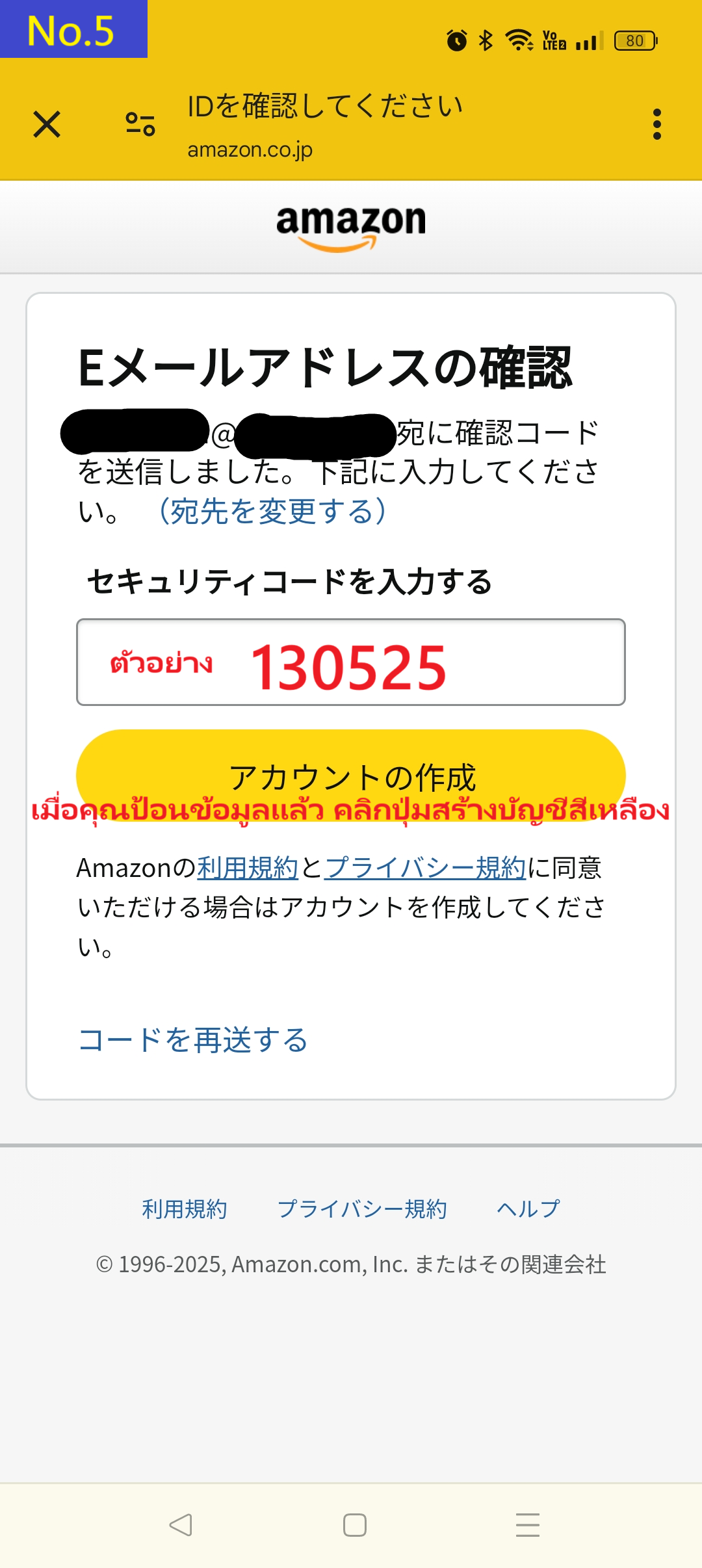 ตัวอย่างหน้าจอสำหรับยืนยันอีเมล