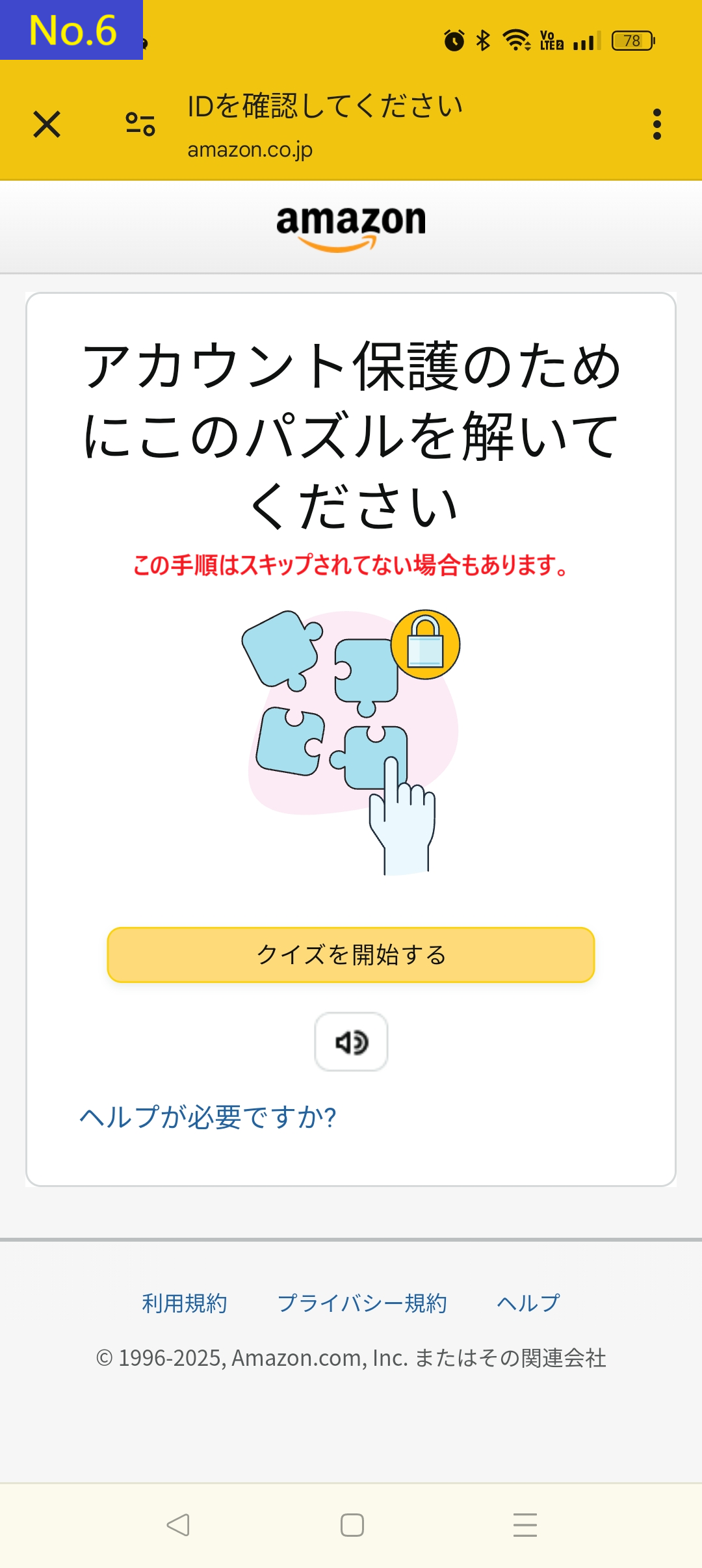 アカウント保護のためのパズル画面のひな型