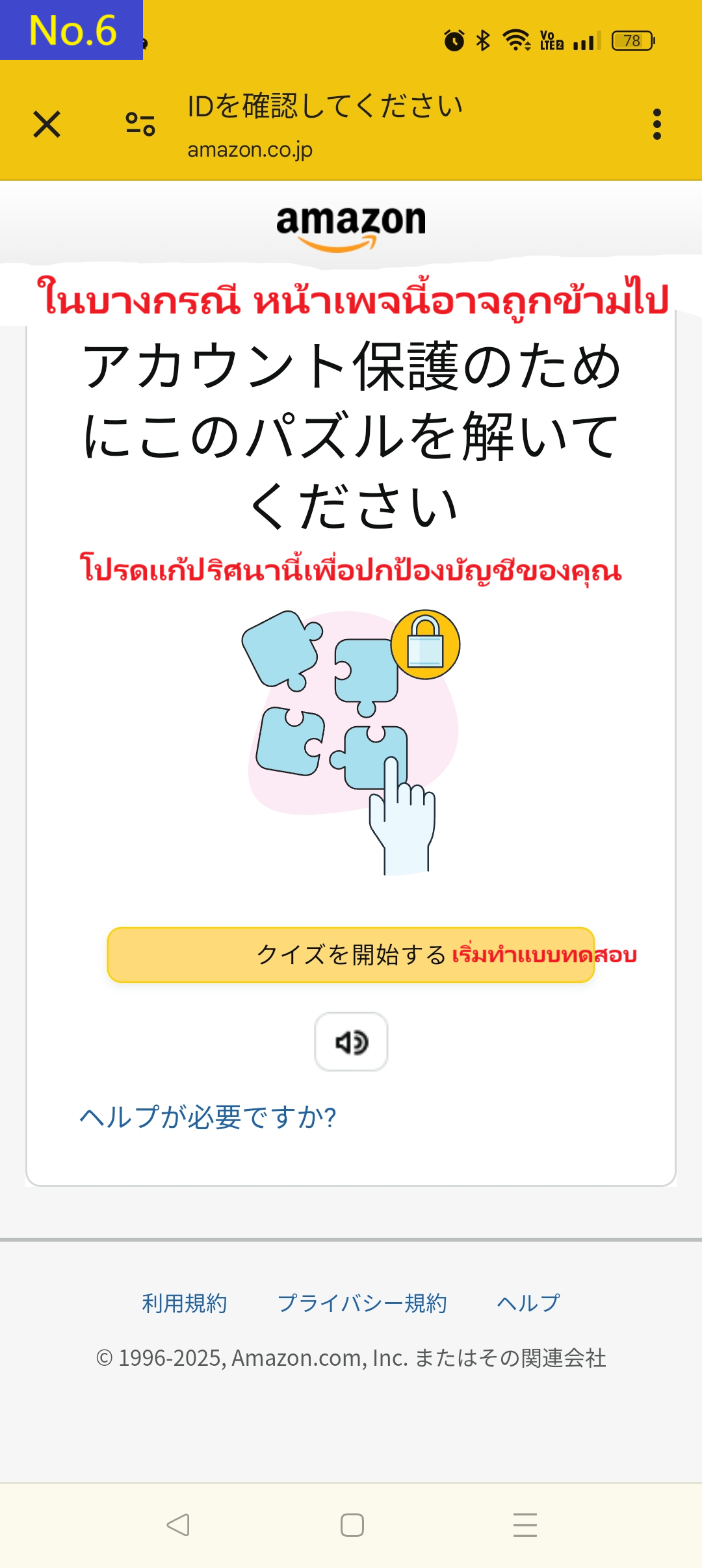 หน้าจอปริศนาเพื่อป้องกันบัญชี