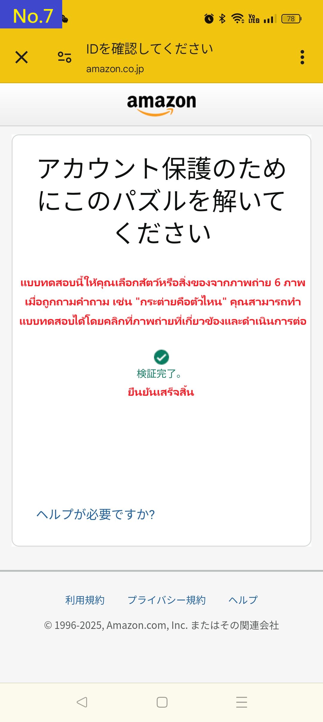 หน้าจอที่อธิบายวิธีแก้ปริศนา