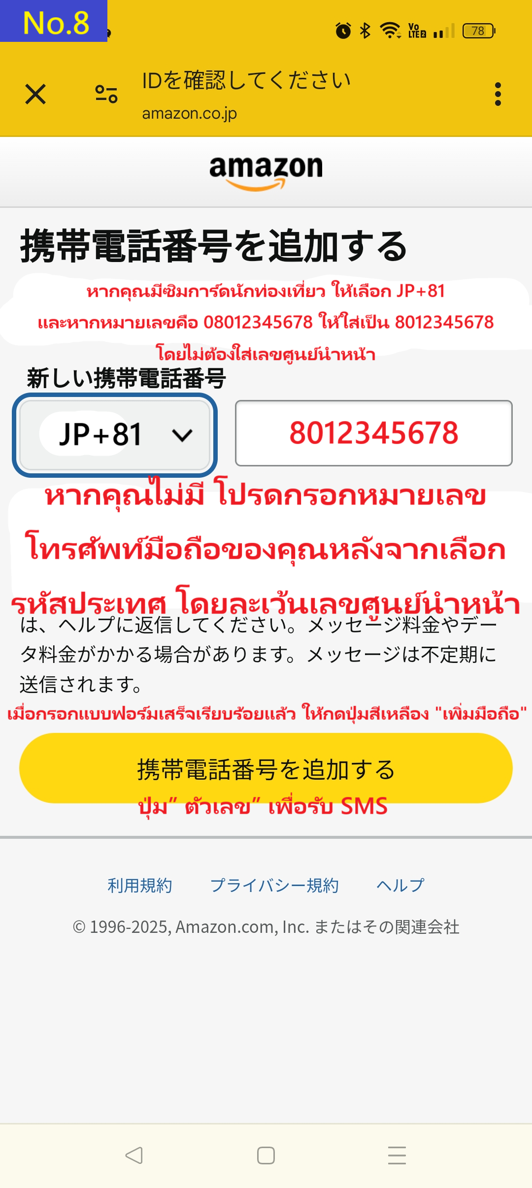 ตัวอย่างหน้าจอสำหรับเพิ่มหมายเลขโทรศัพท์มือถือ