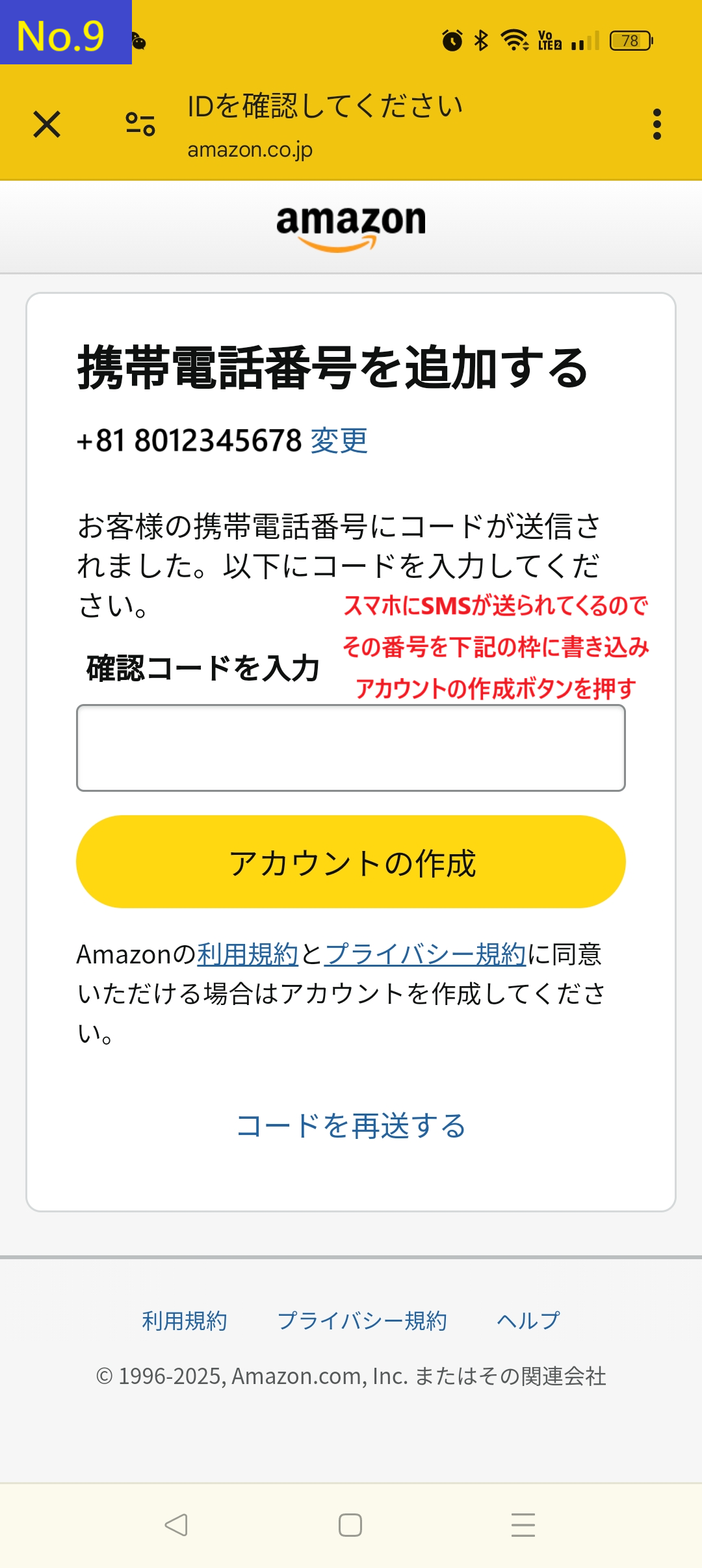 スマホのSMSが送られてきた時に確認コードを入力するやり方の説明画面