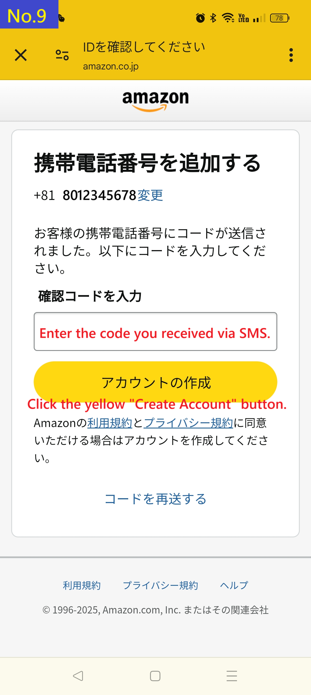 Screen showing how to enter the verification code received via SMS