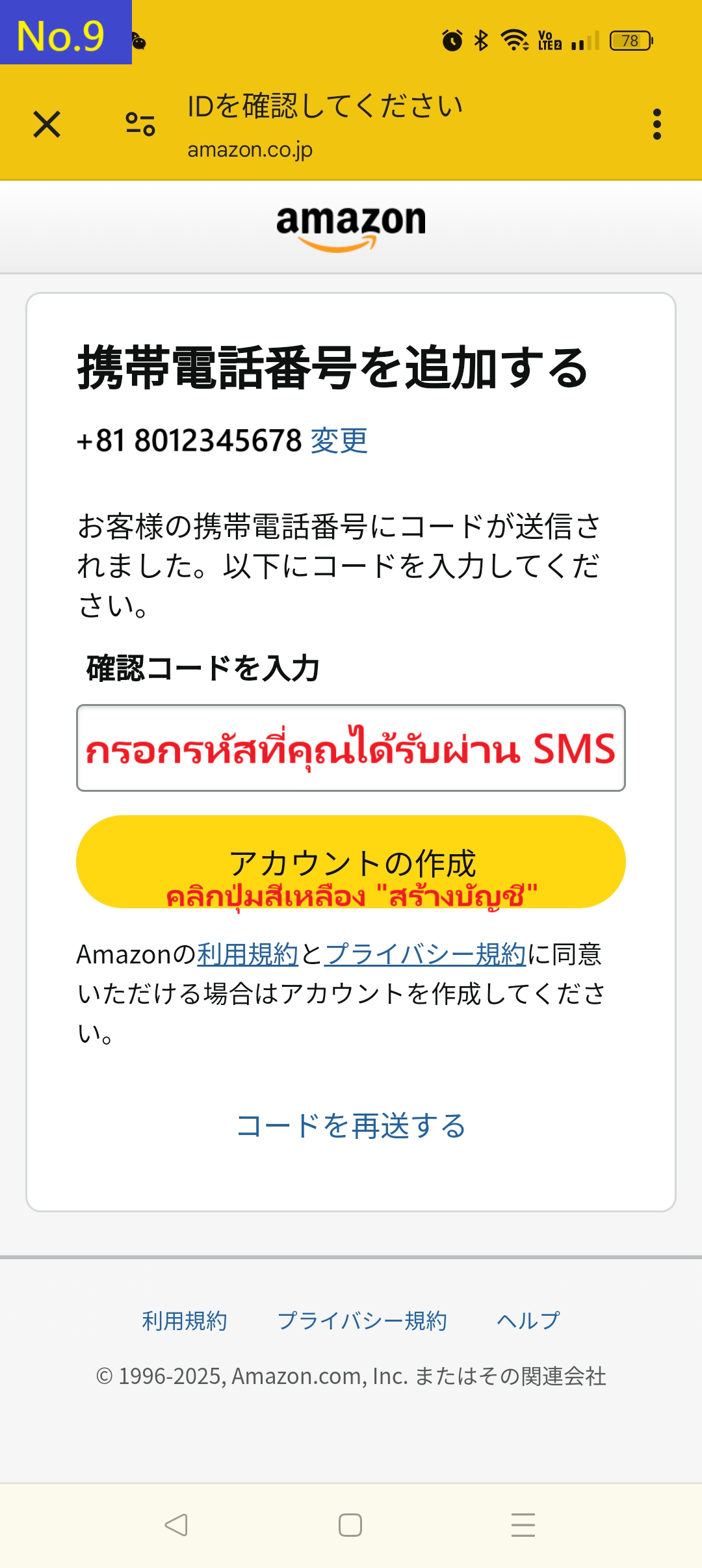 หน้าจอแสดงวิธีใส่รหัสยืนยันที่ได้รับผ่าน SMS